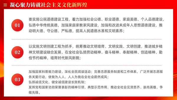 红色质量强国建设的三个转变党课ppt课件党建