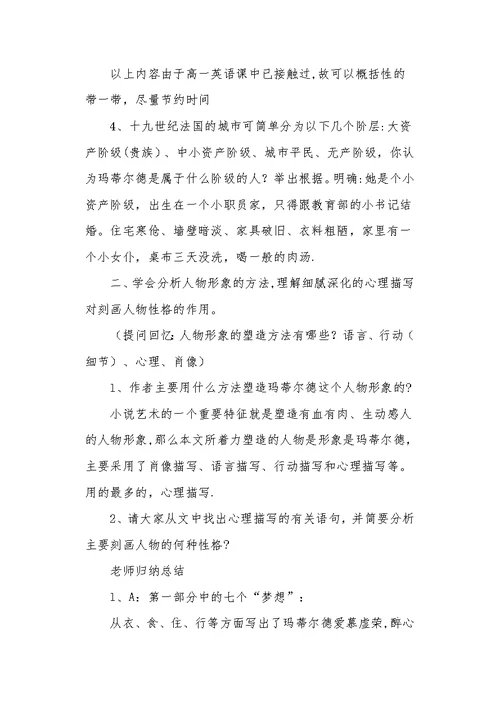 项链 教案教学设计