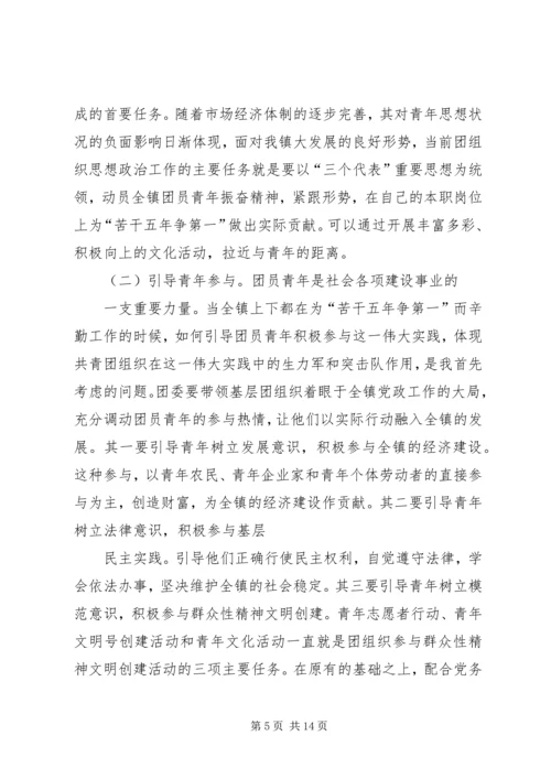 副主任科员竟职演说_1.docx