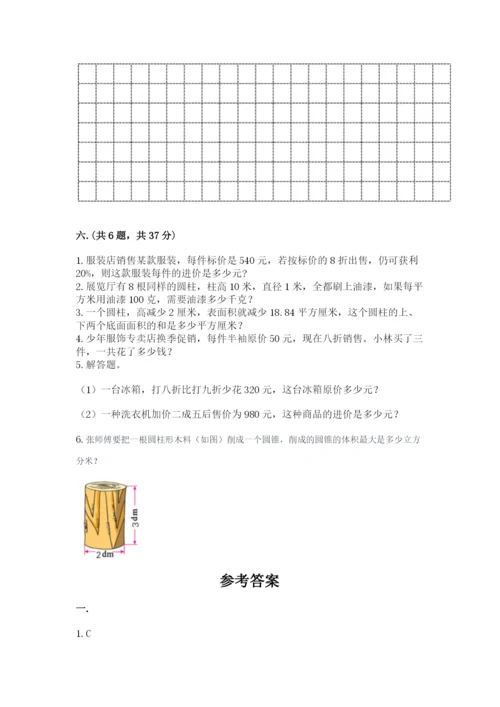 小学六年级数学期末自测题及参考答案（精练）.docx
