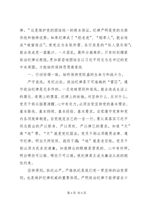 学习政治纪律和政治规矩的心得体会和感想 (2).docx