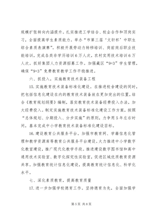 教育局项目管理工作计划.docx