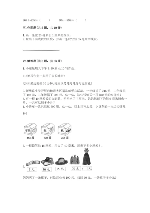 人教版三年级上册数学期中测试卷【各地真题】.docx