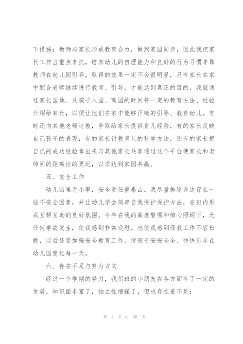 幼儿教师个人规划总结范本十篇.docx