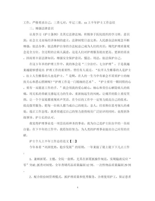 精编之护士个人上半年工作总结范文.docx