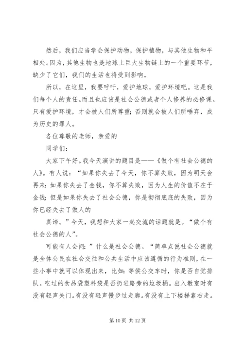 关于社会公德的演讲稿 (5).docx