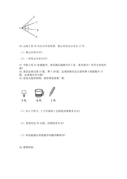 二年级上册数学应用题100道附参考答案【b卷】.docx