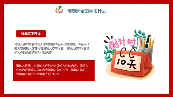 学生高考倒计时考生备考通用PPT模板