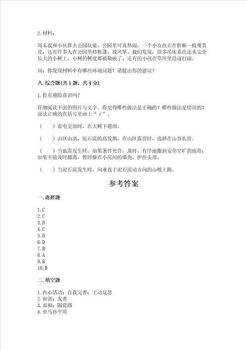 部编版六年级下册道德与法治期末测试卷能力提升word版