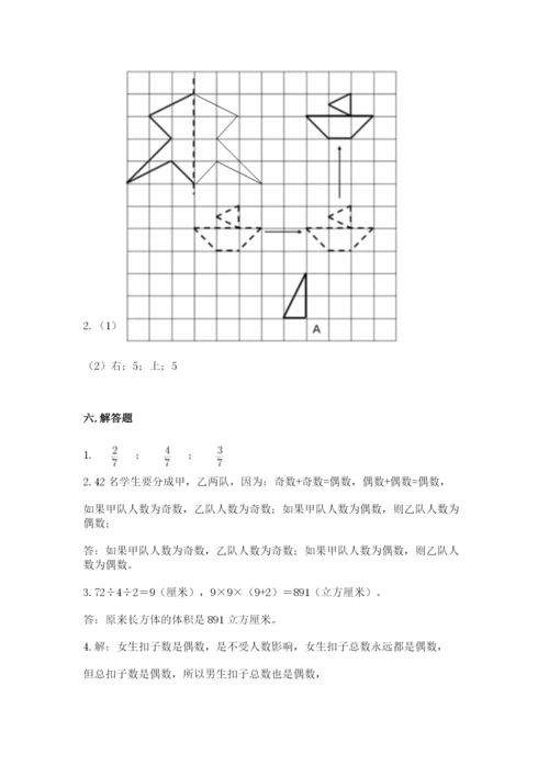 人教版小学五年级下册数学期末试卷（预热题）.docx