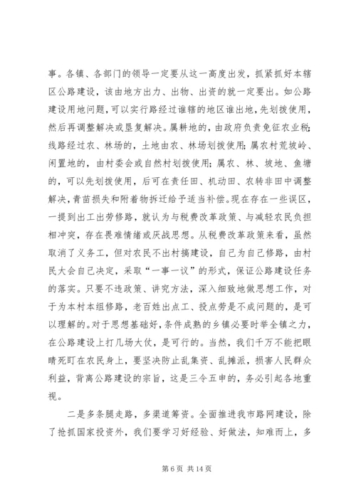 市长在全市路网建设动员大会上的讲话.docx
