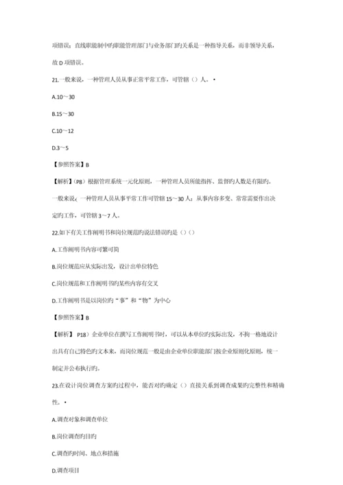 2023年企业人力资源管理师三级思维导图.docx