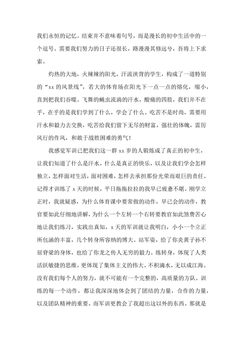 初一军训心得体会精 (2).docx