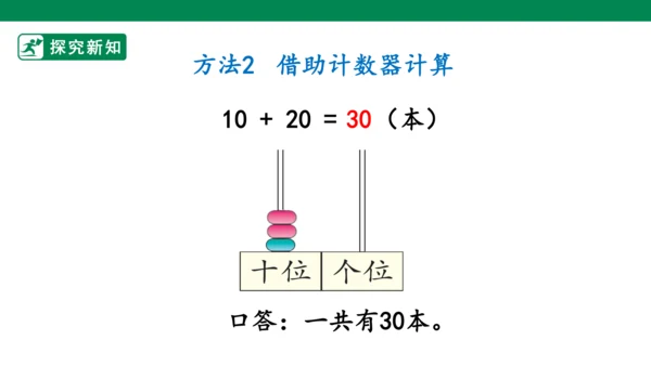 第1课时  整十数加、减整十数
