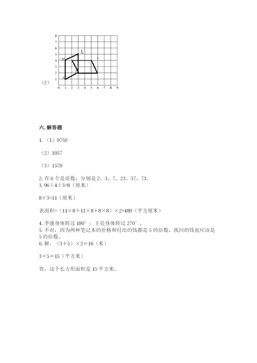 人教版五年级下册数学期末测试卷带答案（能力提升）.docx