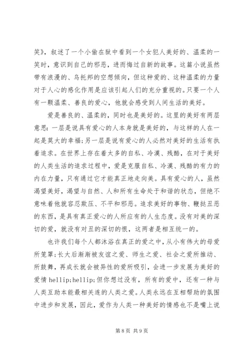 关于爱心的演讲稿优秀.docx