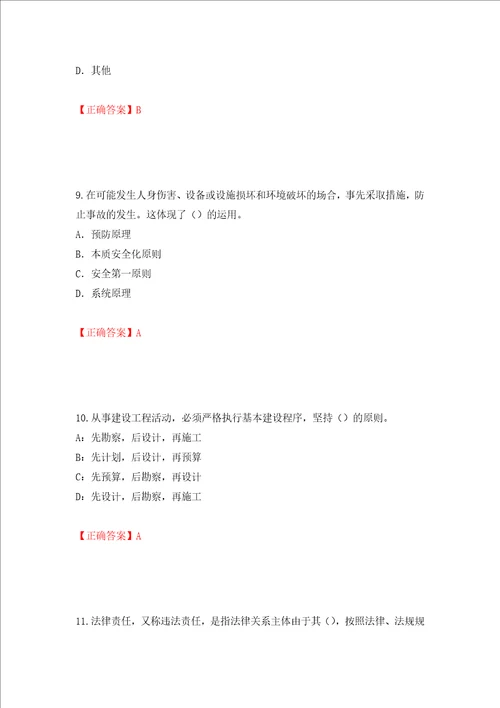 2022版山东省建筑施工企业专职安全员C证考试题库押题卷含答案33