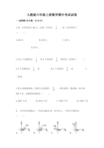 人教版六年级上册数学期中考试试卷含答案【巩固】.docx