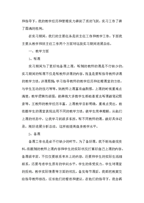 顶岗实习教师总结（通用3篇）