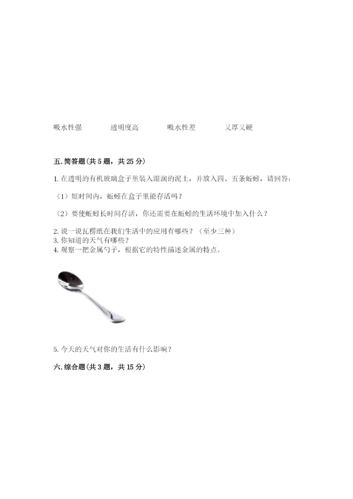 教科版二年级上册科学期末测试卷精品【实用】.docx