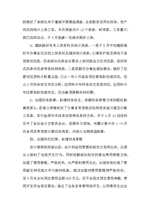 会计主管季度述职报告范文