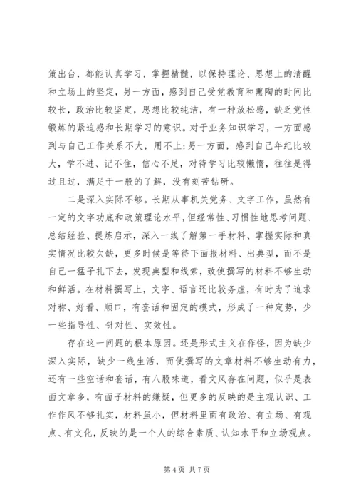 围绕“忠诚可靠、担当尽责、遵规守纪、品行端正”四个方面十二个重点内容自我查摆剖析材料.docx