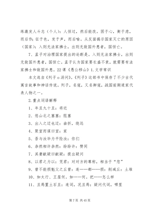 八年级语文第六单元知识点.docx