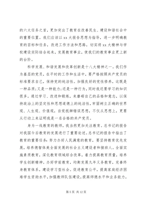 学习优秀党员事迹心得体会 (7).docx