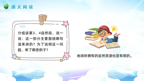 蓝色插画小学语文六年级教案PPT课件只有一个地球PPT模板小学语文六年级上册课件