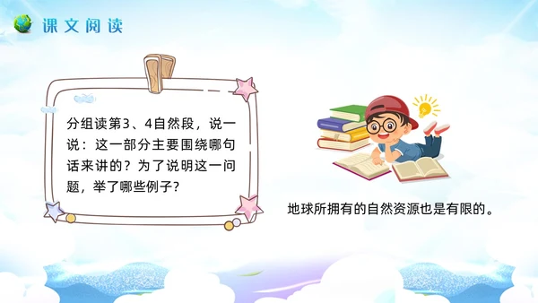 蓝色插画小学语文六年级教案PPT课件只有一个地球PPT模板小学语文六年级上册课件