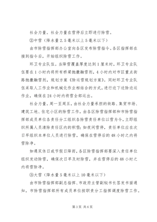 除运雪规划方案范文参考.docx