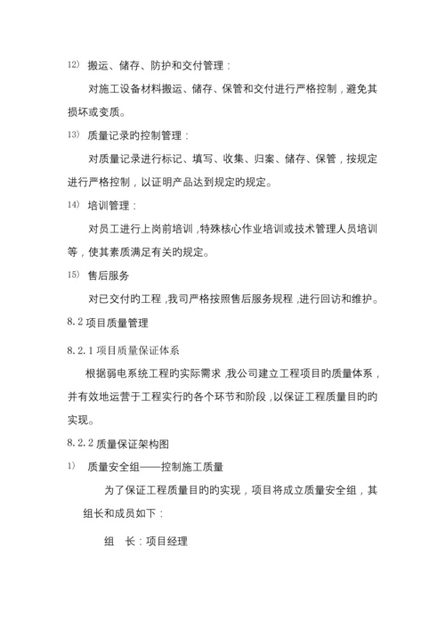 保证综合施工质量及安全的重点技术综合措施.docx