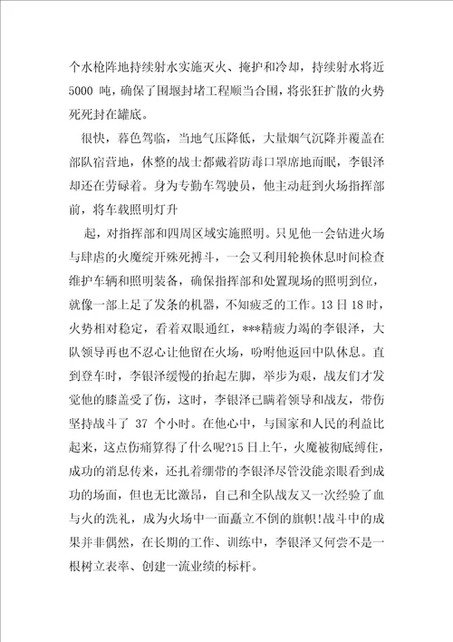 抗洪救灾先进集体事迹材料先进事迹材料