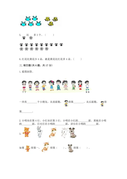 北师大版一年级上册数学期末测试卷附参考答案【夺分金卷】.docx