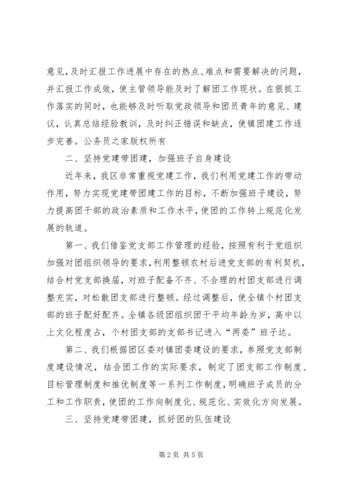 以党建带团全面推动共青团工作健康发展.docx