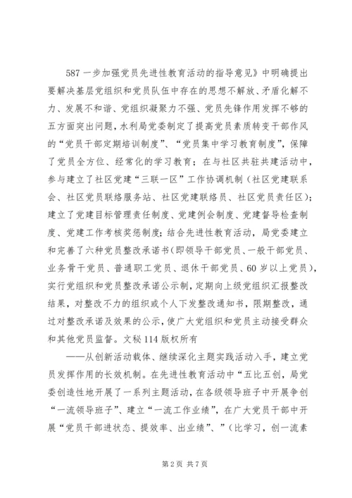 建立新时期党员教育长效机制的探索 (2).docx