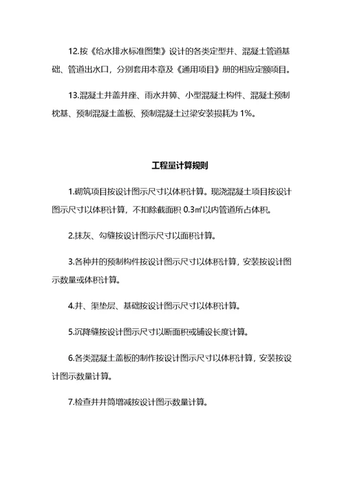 第五册排水管道工程说明及工程量计算规则