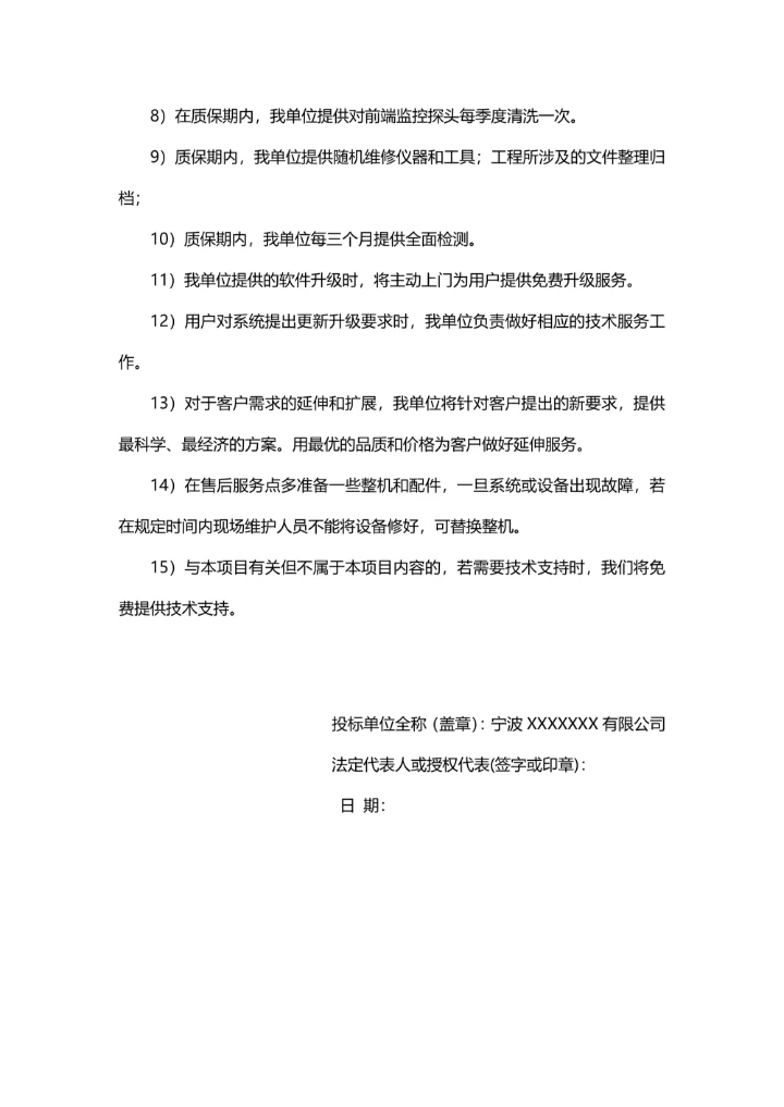 售后服务承诺书简单通用