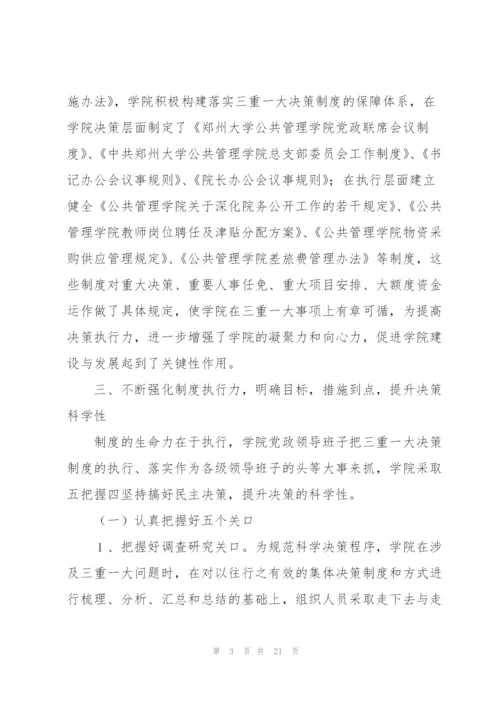 重大经济事项决策制度规定情况报告.docx