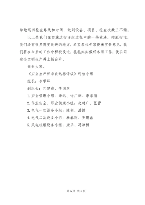 哈达图风电场验收迎检汇报材料 (2).docx