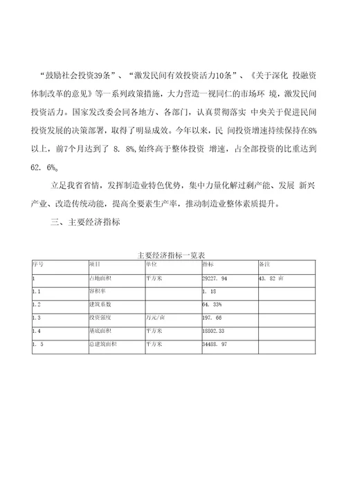 批地揭盖式洗碗机项目投资建设可行性研究报告