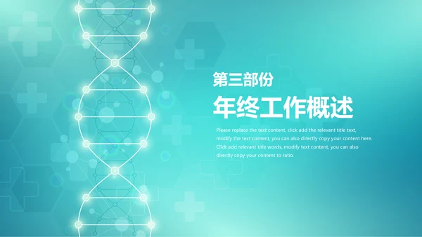 生物基因细胞DNA分子医疗医学PPT模板
