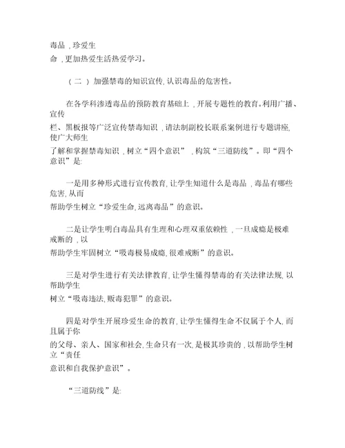 忠信小学禁毒工作实施方案