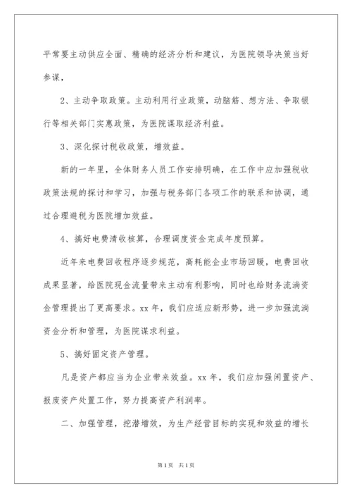 2022医院财务科工作计划_3.docx