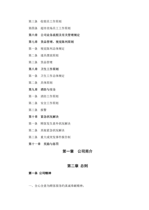 百货商场员工工作标准手册.docx