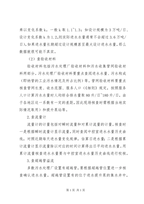 污水处理厂运行成本 (3).docx