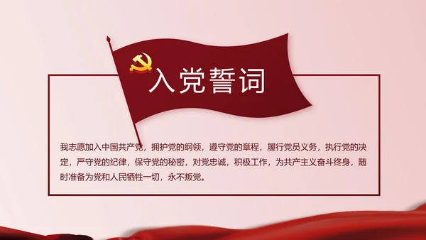 中华人民共和国民法典诞生记党建PPT
