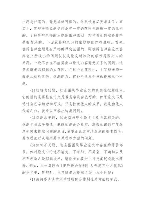 毕业论文开题报告答辩.docx