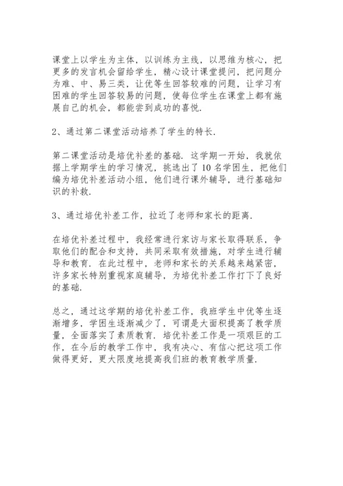 初中教师个人培优补差总结初一第一学期.docx