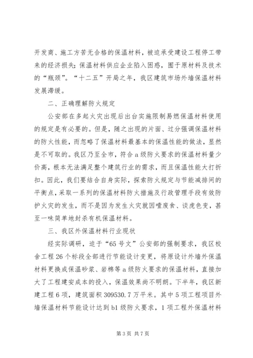 外墙外保温材料调研报告.docx